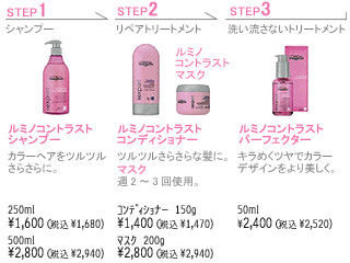 カラーヘア用トリートメント　ホームケア